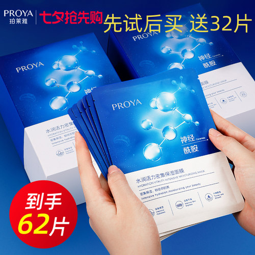 珀莱雅面膜补水保湿抗皱紧致修护
