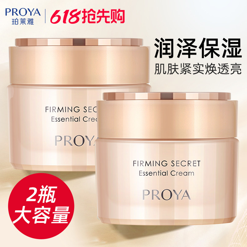 珀莱雅紧致抗皱面霜乳液2.0补水保湿滋润女中年妈妈霜官方旗舰店