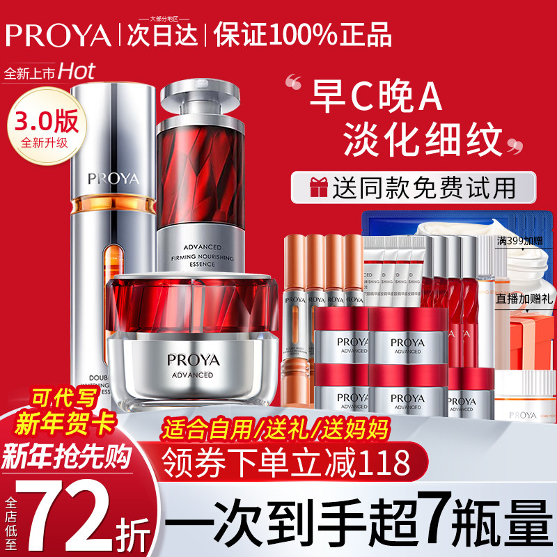 珀莱雅早C晚A红宝石面霜套装抗初老套盒正品泊莱雅官方旗舰店官网,美容护肤/美体/精油,面部护理套装,淘宝优惠券,粉丝福利购,淘宝优惠卷