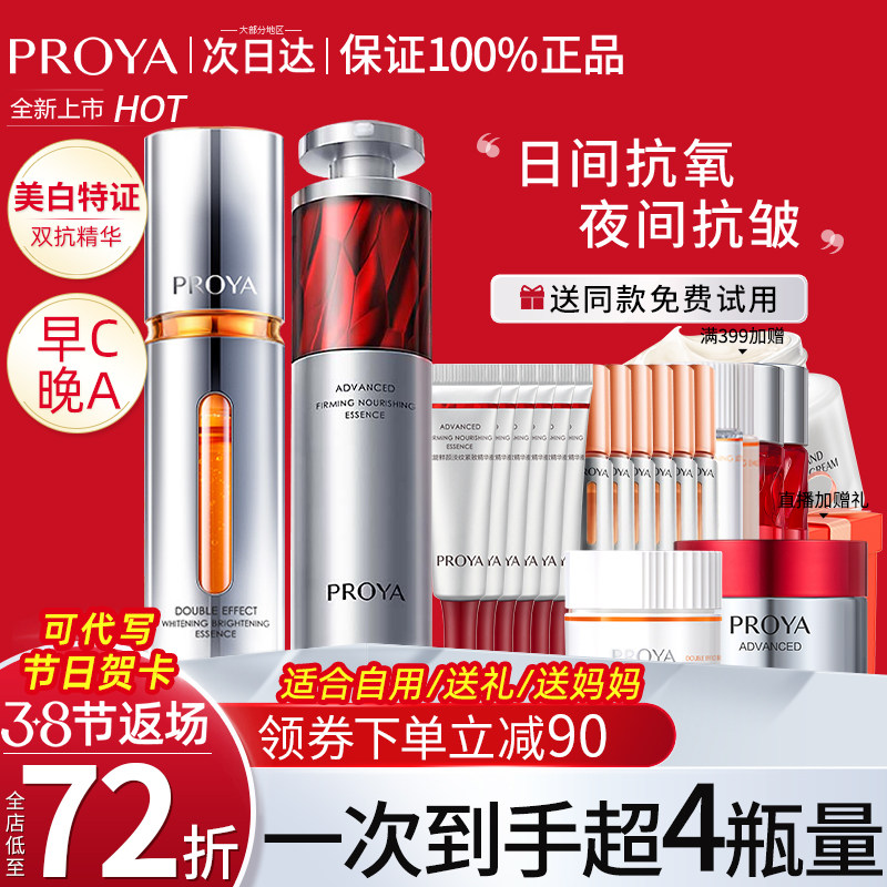 珀莱雅弹润透亮青春精华液双抗红宝石早c晚a组合抗皱抗氧糖抗初老