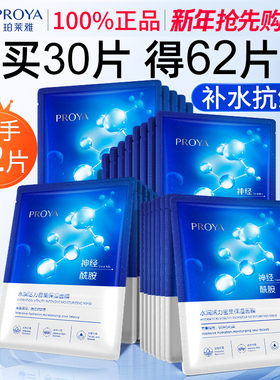 珀莱雅面膜补水保湿女提拉紧致抗皱抗初老中年妈妈正品官方旗舰店