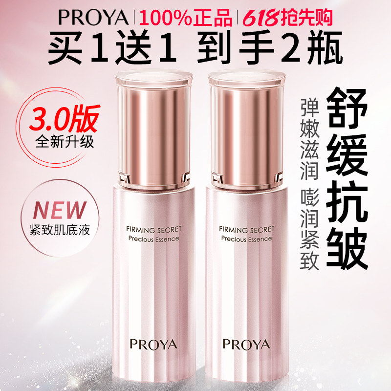 珀莱雅精华液抗皱提拉紧致补水保湿中年妈妈款正品官方旗舰店官网