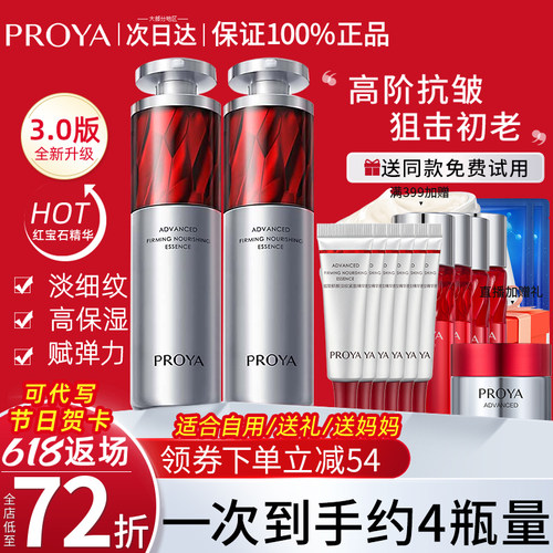 珀莱雅红宝石精华液3.0a醇抗初老
