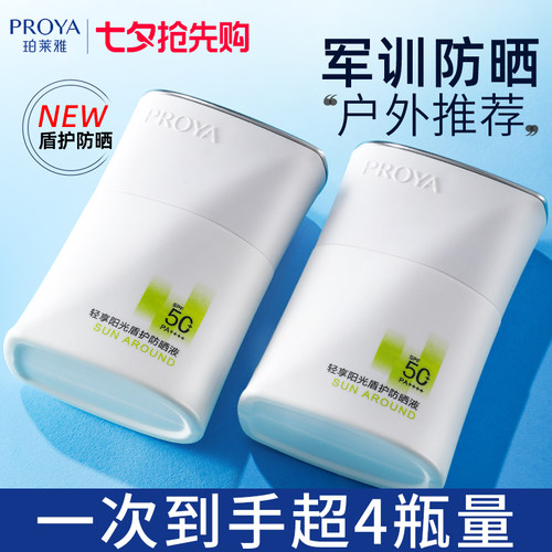全新上市】珀莱雅盾护防晒霜官网