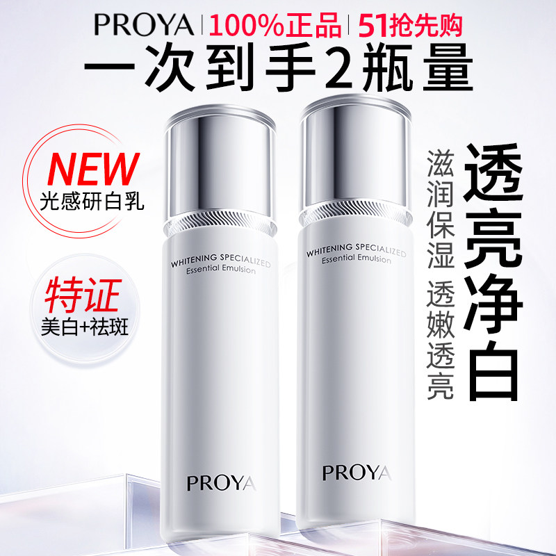 珀莱雅光感研白乳液女保湿补水清爽不油腻提亮肤色面霜官方旗舰店