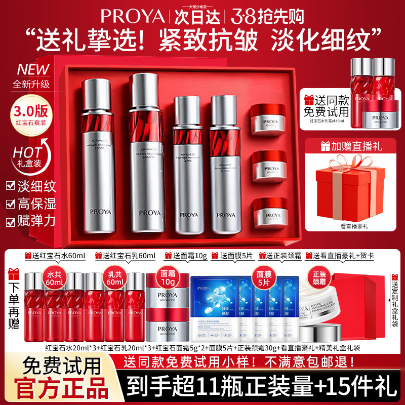 母亲节礼物珀莱雅红宝石水乳套装抗皱紧致化妆护肤品礼盒官方正品