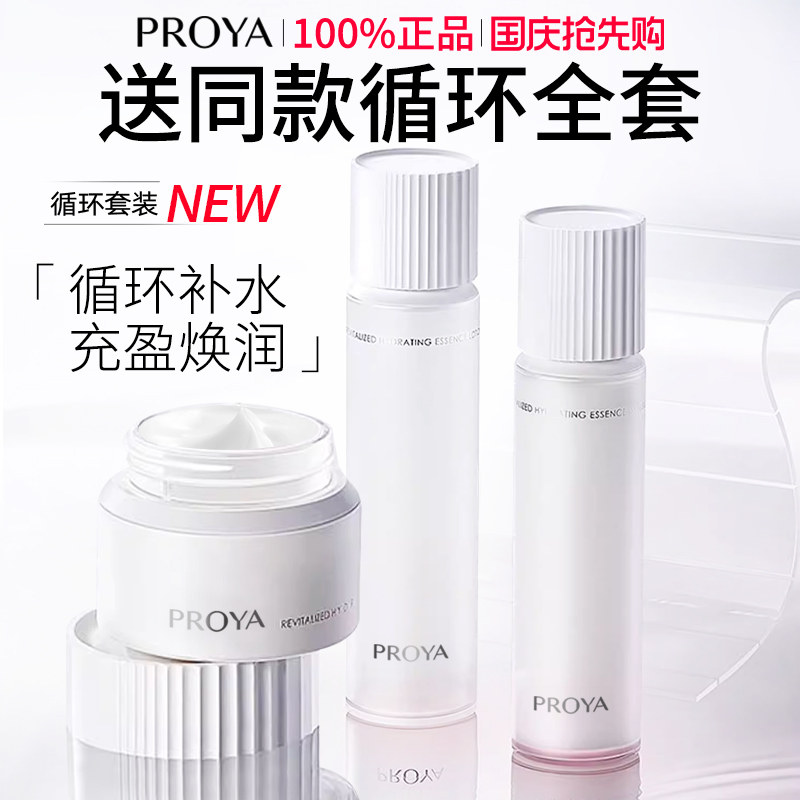 中秋礼品珀莱雅循环水乳套装正品补水保湿化妆品护肤品官方旗舰店