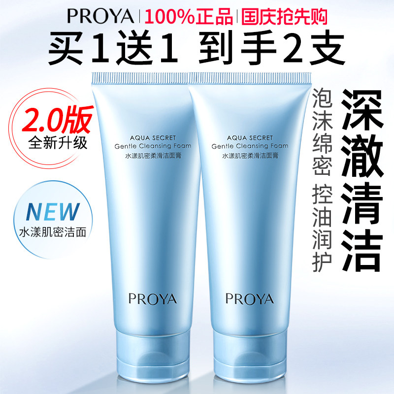 珀莱雅水漾肌密洗面奶保湿正品女