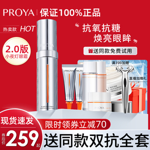 珀莱雅小夜灯双抗眼霜泊莱雅抗初老淡化细纹眼纹黑眼圈眼袋玵莱雅