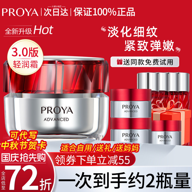 中秋礼品珀莱雅红宝石面霜3.0双环肽抗皱保湿霜官方旗舰店正品女