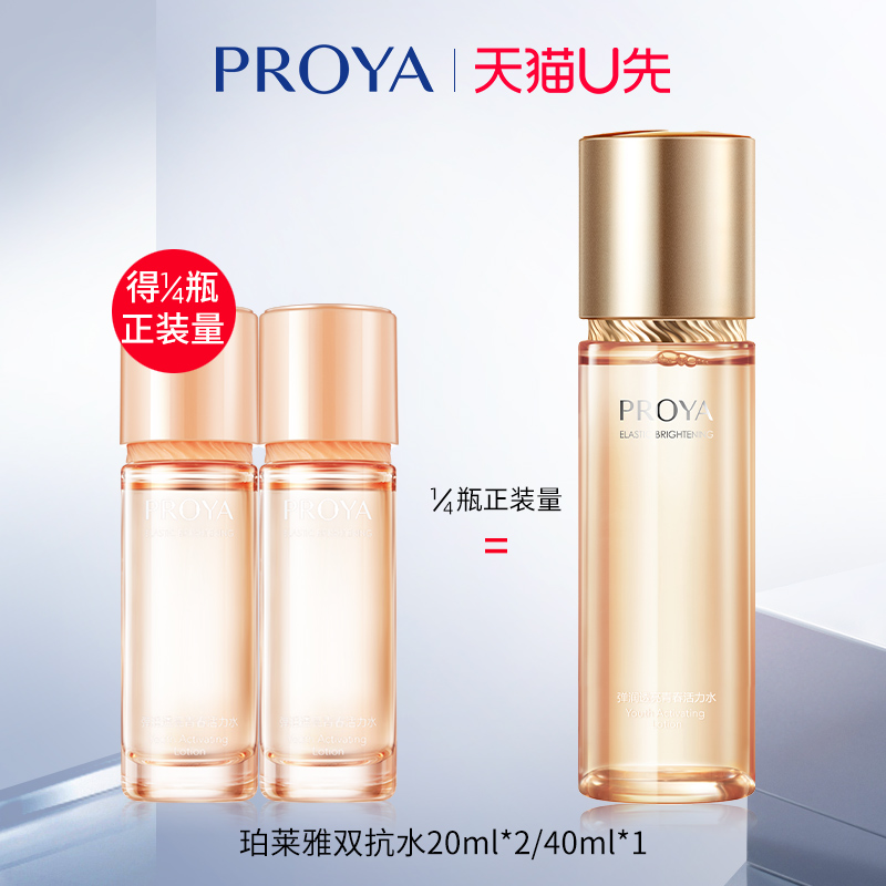 珀莱雅双抗爽肤水体验试用装小样