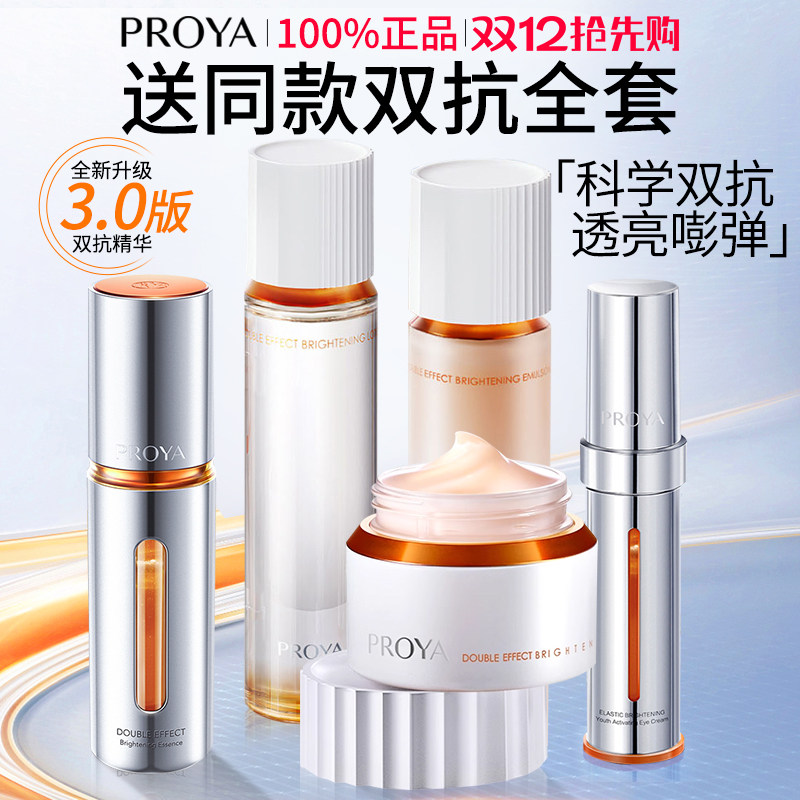 母亲节礼物实用送妈妈生日情人节送女生珀莱雅双抗套装官方旗舰店