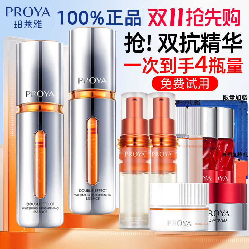 母亲节礼物珀莱雅双抗精华液美白提亮肤色抗皱紧致正品官方旗舰店