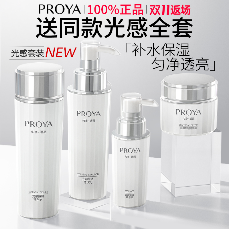 珀莱雅光感策略水乳套装提亮肤色