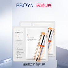 天猫u先珀莱雅双抗面膜×2体验试用装泊莱雅柏莱雅正品官方旗舰店