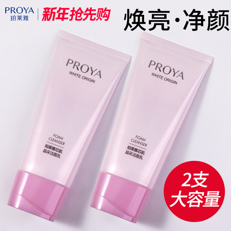 珀莱雅洗面奶女补水保湿深层清洁提亮肤色洁面乳膏旗舰店官方正品