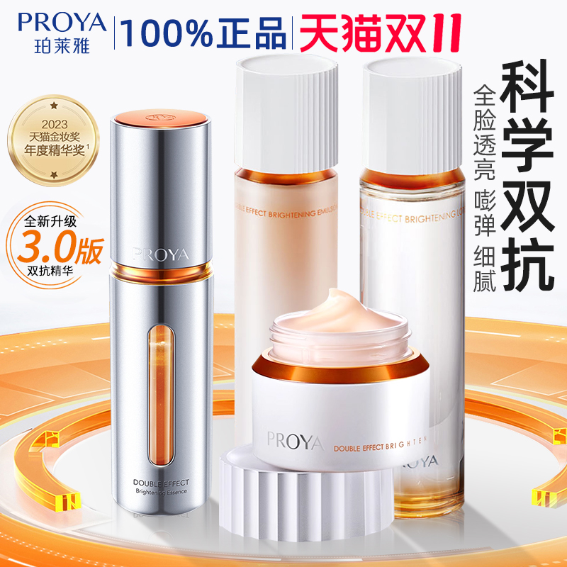珀莱雅双抗水乳套装抗初老护肤化妆品玵泊莱雅官网官方旗舰店正品