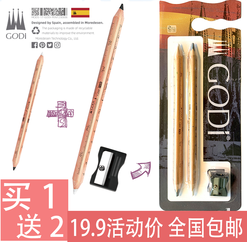 双头设计铅笔GODi自带比例尺加粗