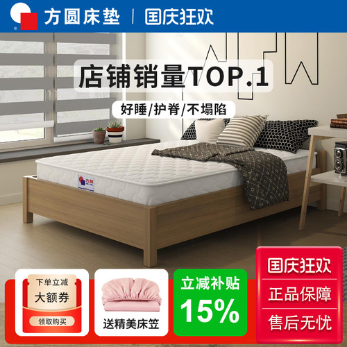 方圆软硬两用弹簧床垫乳胶椰棕