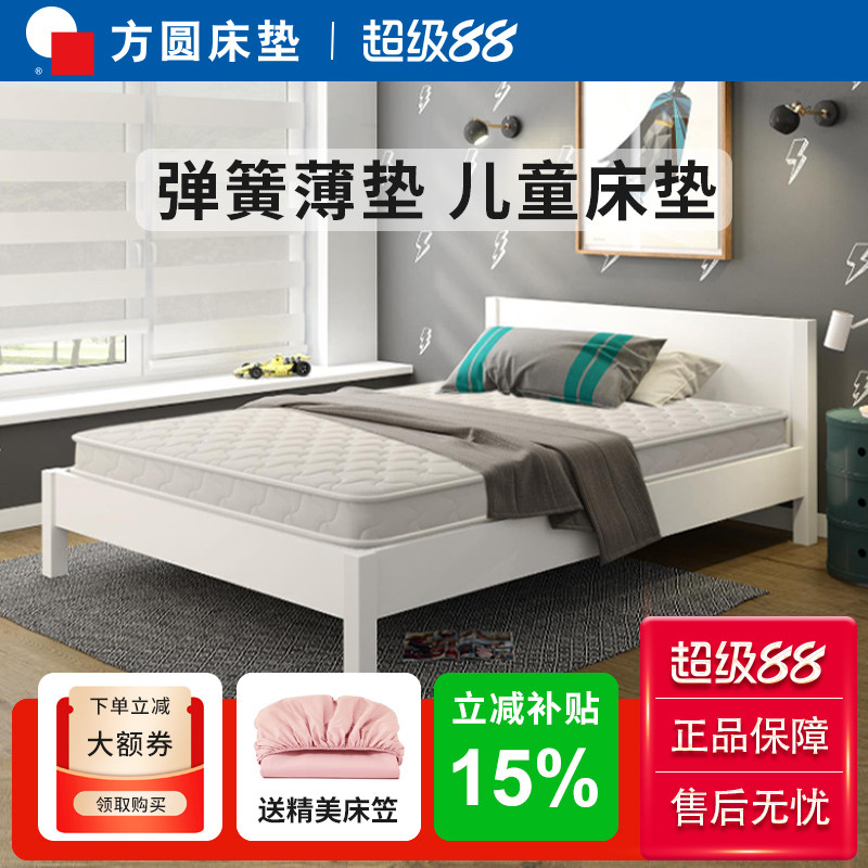 方圆独立弹簧乳胶床垫席梦思1.8m1.5米双人1.2米单人儿童定制薄垫