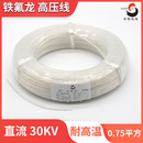 单股1毫米 铁氟龙耐高温 镀银线 耐高压30KV 氟塑料电线 0.75平方