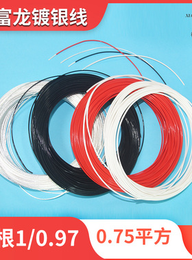 耐高温铁氟龙单根1/1毫米电线，AF200-0.75平方 独股铜丝高温导线
