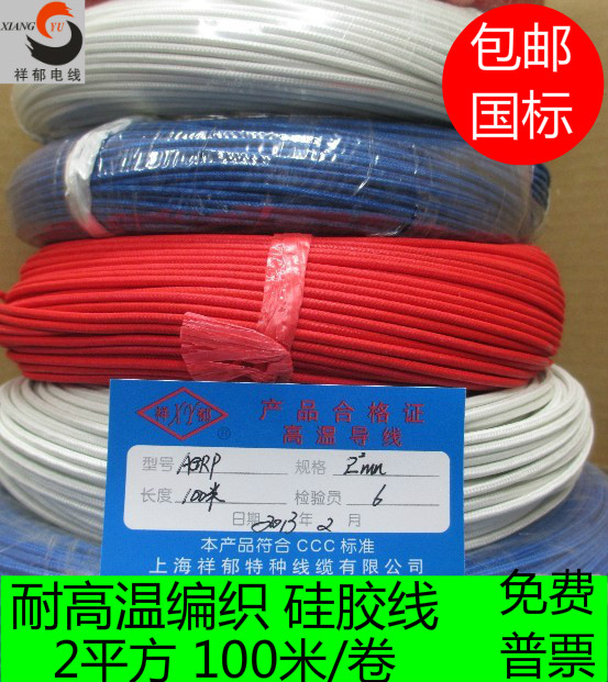 耐磨硅胶编织柔软2平方高温电线