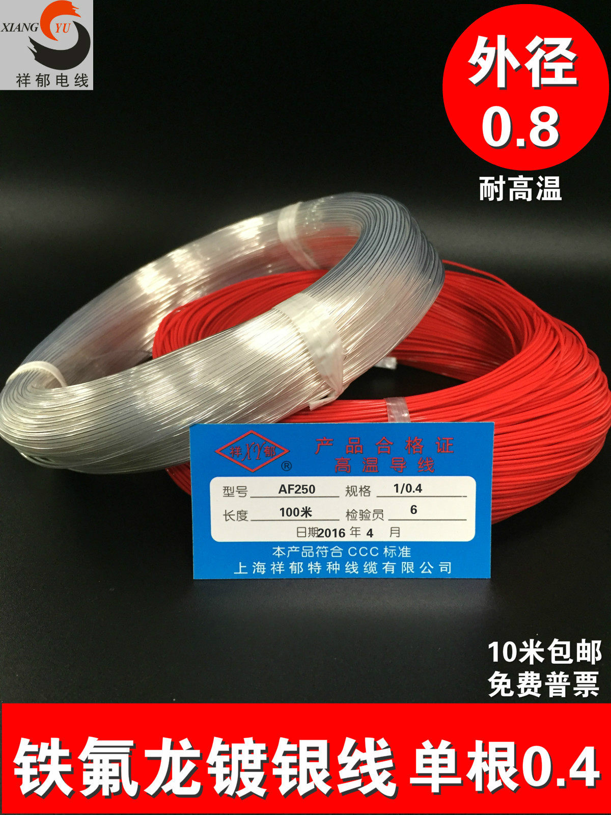 铁氟龙高温导线军工标准单芯直径1/0.4铁氟龙镀银线外径0.8mm毫米