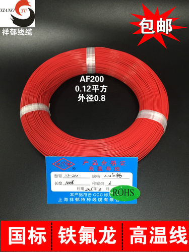 高温耐油防水超细外径包邮电线