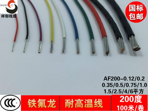 铁氟龙线AF200耐高温四氟线国标