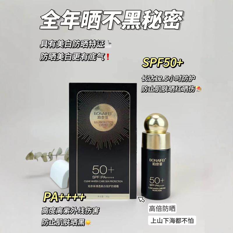 珀奈菲隔离防晒乳高倍防晒霜SF50PA+++清爽补水保湿晒后修护