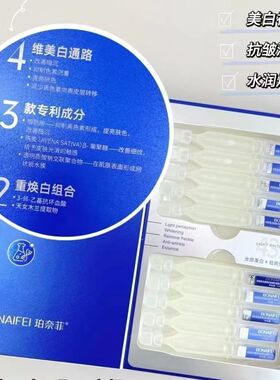 珀奈菲光感美白祛斑抗皱精萃液精华液安瓶原液紧致抗皱补水次抛