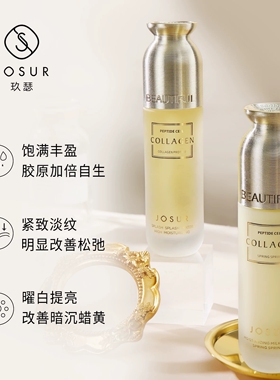 JOSUR/玖瑟多肽胶原蛋白保湿套盒补水保湿提亮水乳紧致肌肤