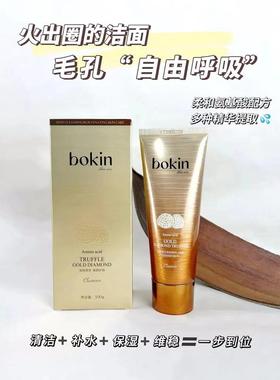 BOKIN柏晶金钻松露氨基酸洁面乳清洁补水保湿男女洗面奶