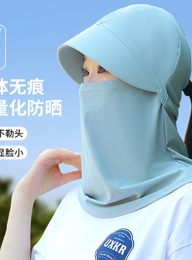 防晒面罩女夏帽子一体护颈全脸防紫外线头盔骑行大檐头套冰丝围脖