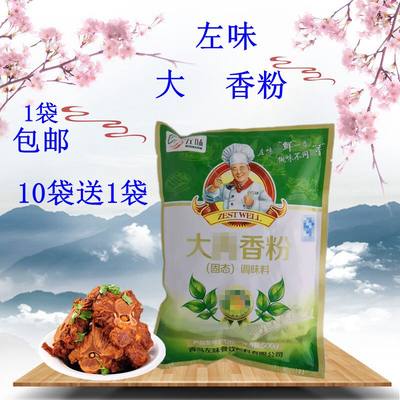 左味 大 香粉 提味粉包邮10袋送1袋火锅麻辣烫增香去腥腻味美味粉