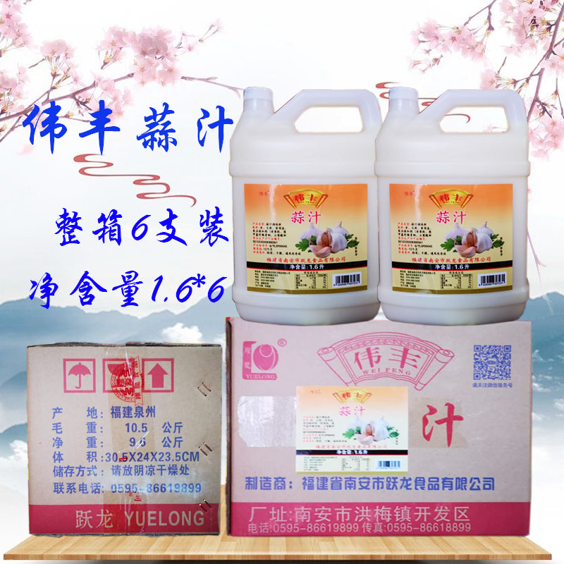 伟丰大蒜汁1.6L整箱跃龙蒜汁蘸汁