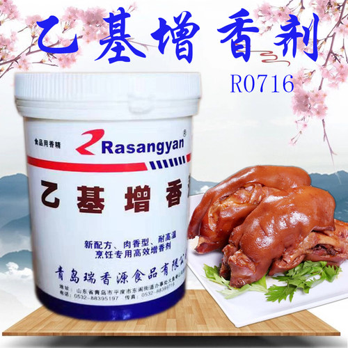瑞香源乙基增香剂 型号R0716增香去腥提味透骨增香剂肉香型耐高温