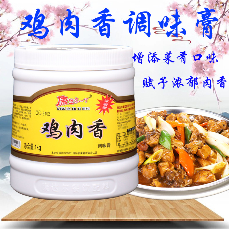 康达尔一丁 鸡肉香 1kg包邮鸡肉香膏浓香型鸡肉精膏鸡肉风味香膏