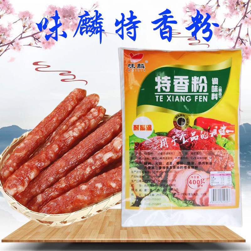 味麟 特香粉 500克 包邮 10袋送1袋 特香 特鲜 特美味 火锅烧烤
