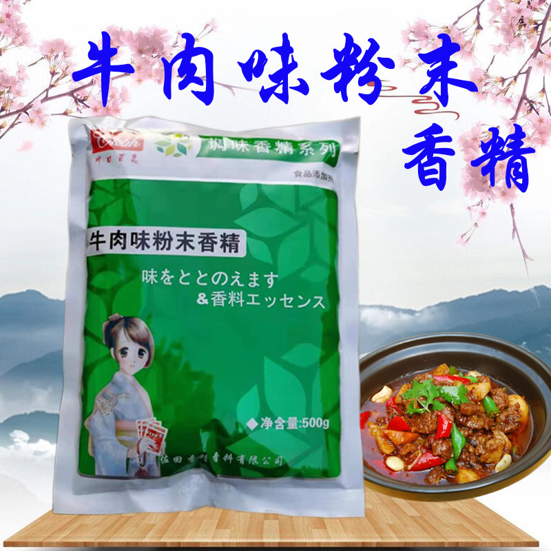 川口百惠牛肉香精 1份5袋包邮 牛肉精粉 牛肉粉末香精 板面牛肉汤