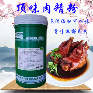 厦门顶味BB006166肉精粉6166粉浓缩肉制品烤鸭高浓肉精粉增香包邮