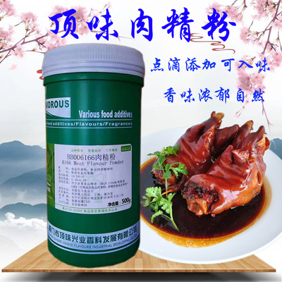 BB006166肉精粉顶味浓缩型