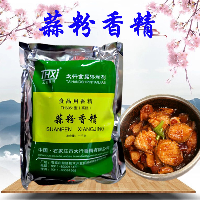 太行香精蒜粉香精6051大蒜香精 水溶性蒜粉耐高温蒜香粉 大蒜粉,粮油调味/速食/干货/烘焙,特色/复合食品添加剂,淘宝优惠券,粉丝福利购,淘宝优惠卷