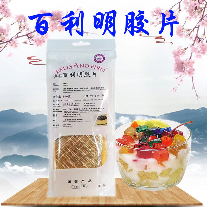 百利吉利丁片装饰凝胶片明胶粉