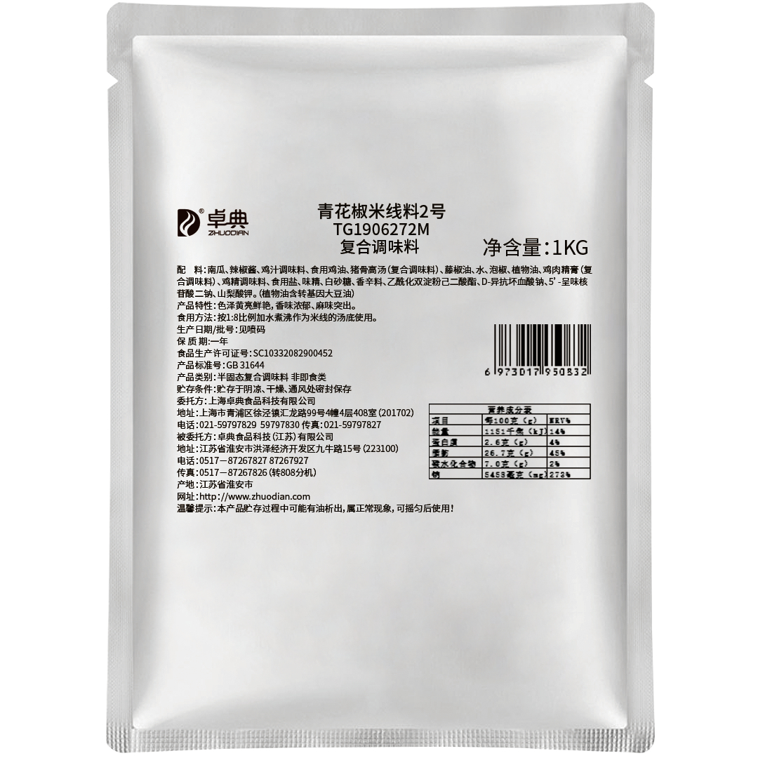 卓典青花椒米线料青花椒米线料餐饮专用酱料砂锅米线汤底商用