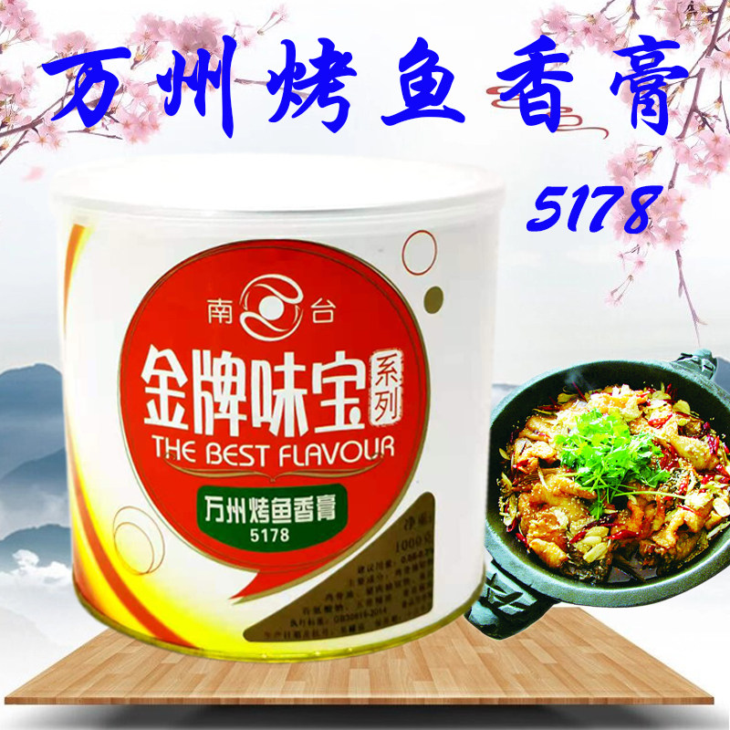 南台金牌味宝万州烤鱼香膏 11桶送1桶巫山烤鱼提味烤鱼香膏增香膏