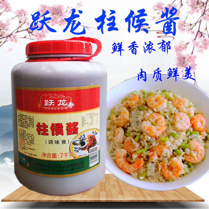 跃龙腌制炖肉火锅底料柱候酱