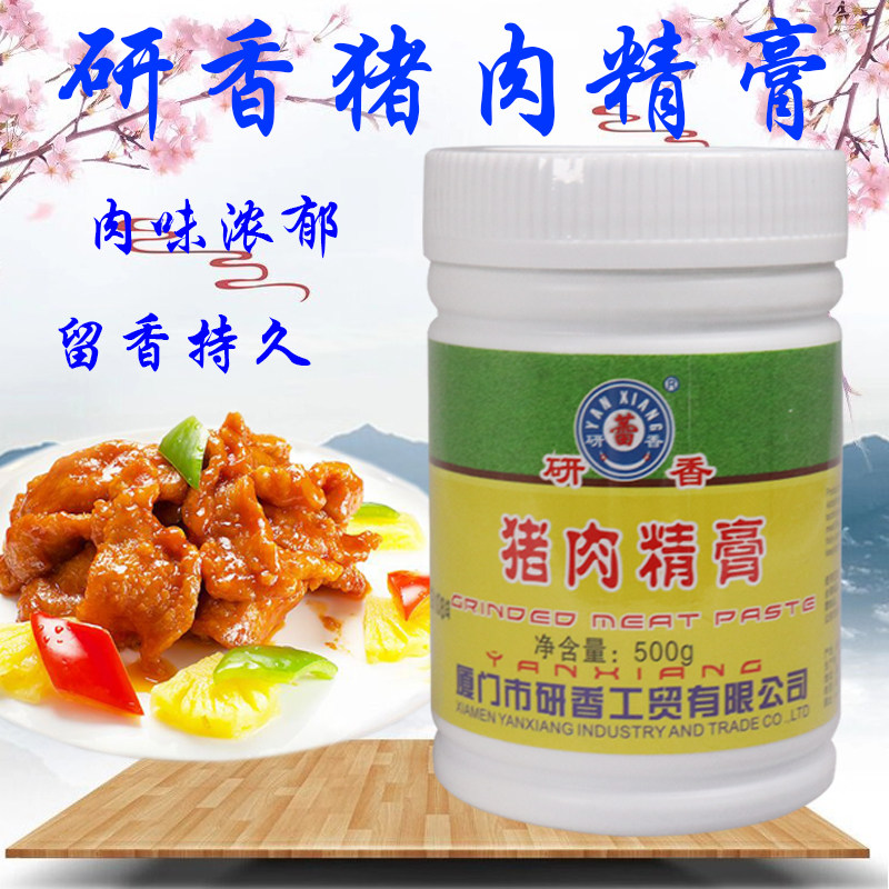 研香猪肉精膏 包邮 包子馅料猪肉制品 灌汤包 酱卤制品 饺子馅料