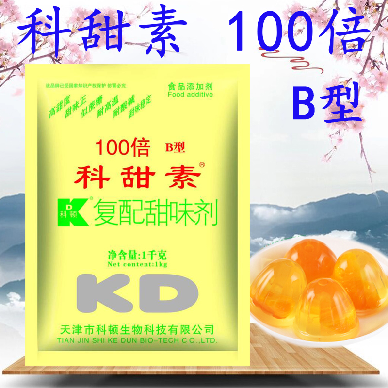 科顿科甜素100倍B型 1kg1袋包邮10袋送1袋蛋白糖100倍蔗糖甜蜜素-封面